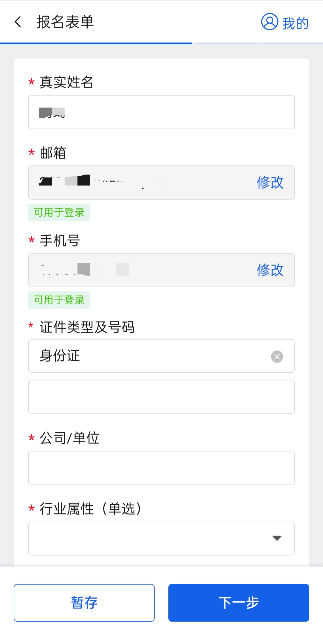 個人情報入力画面
