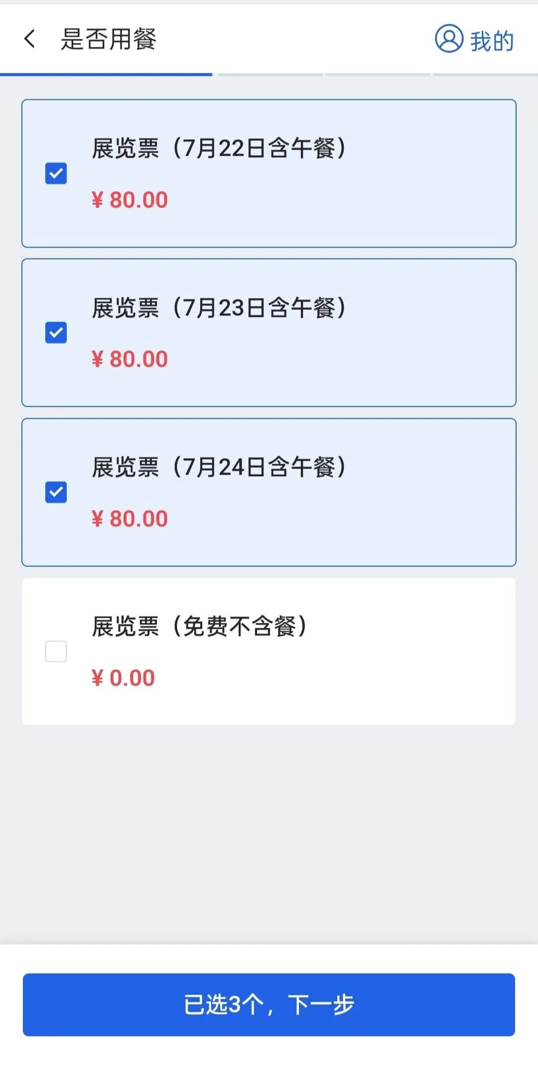 情報入力画面