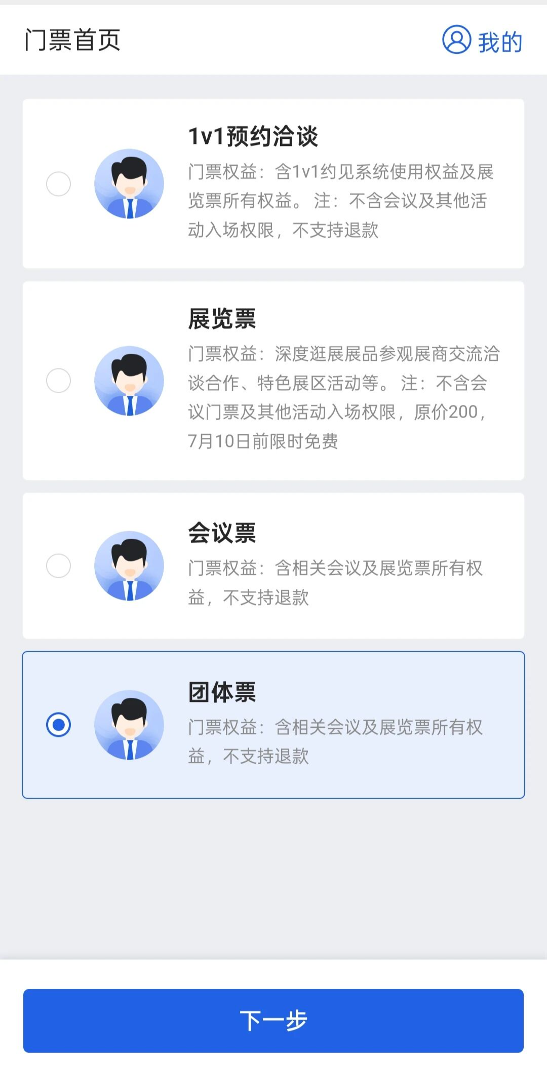 Groupチケット画面