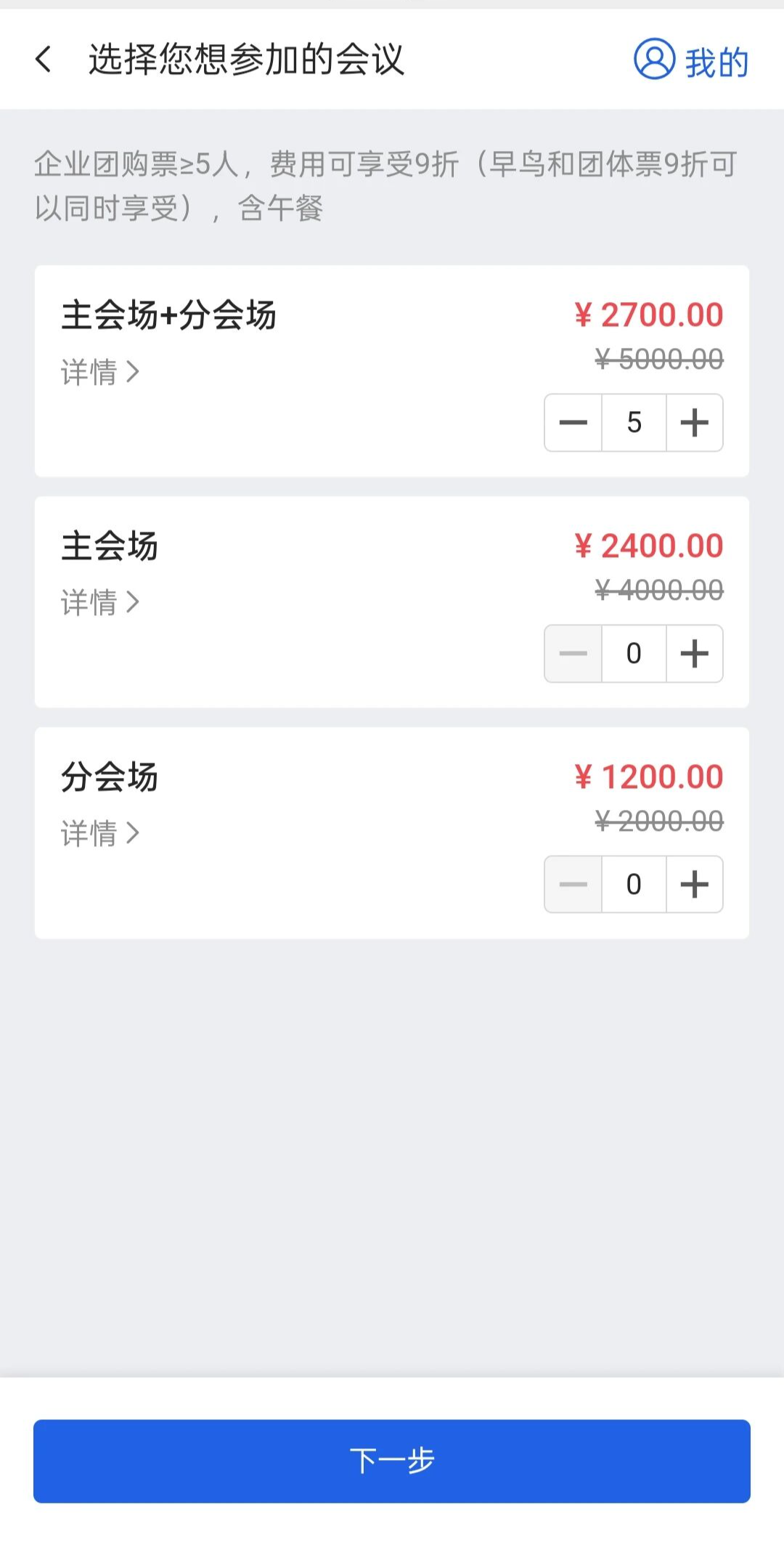人数入力画面