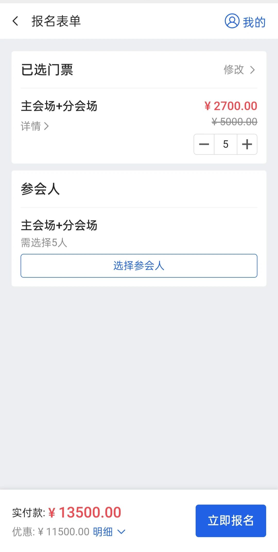 参加者情報入力画面